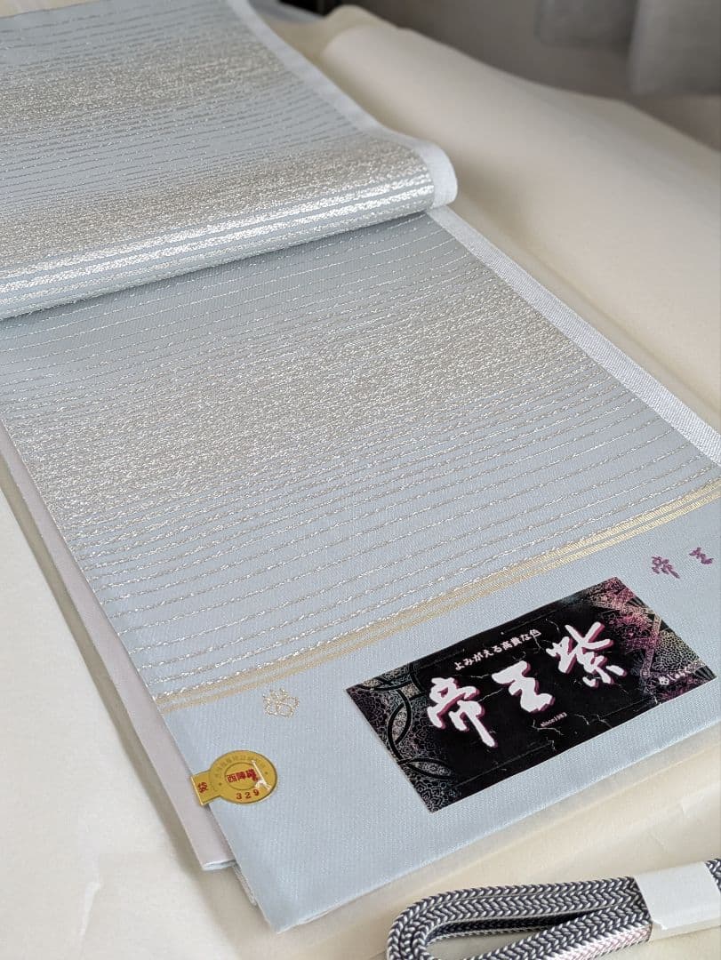 正絹西陣織帝王紫じゅらく高級袋帯お仕立て込