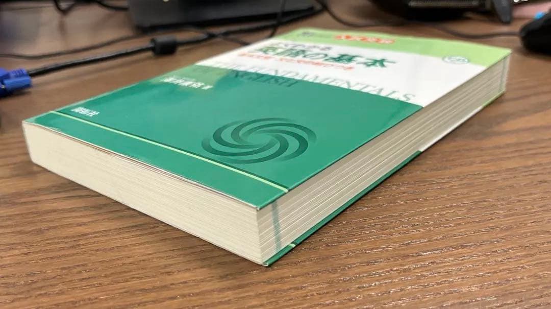 【希少、美本】よくわかる英語の基本ー基本文型・文と文の結びつき（澤井康佑著）