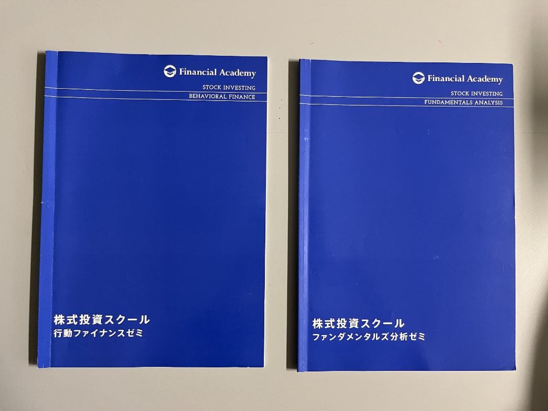 【株式投資を体系的に学ぶ！】ファイナンシャルアカデミー　株式投資テキストセット