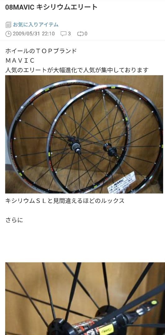 カッコいい/マビック/キシリウムエリート