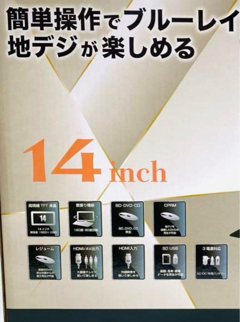Superbe ポータブル　ブルーレイプレーヤー　フルセグ　地デジ　ワンセグ