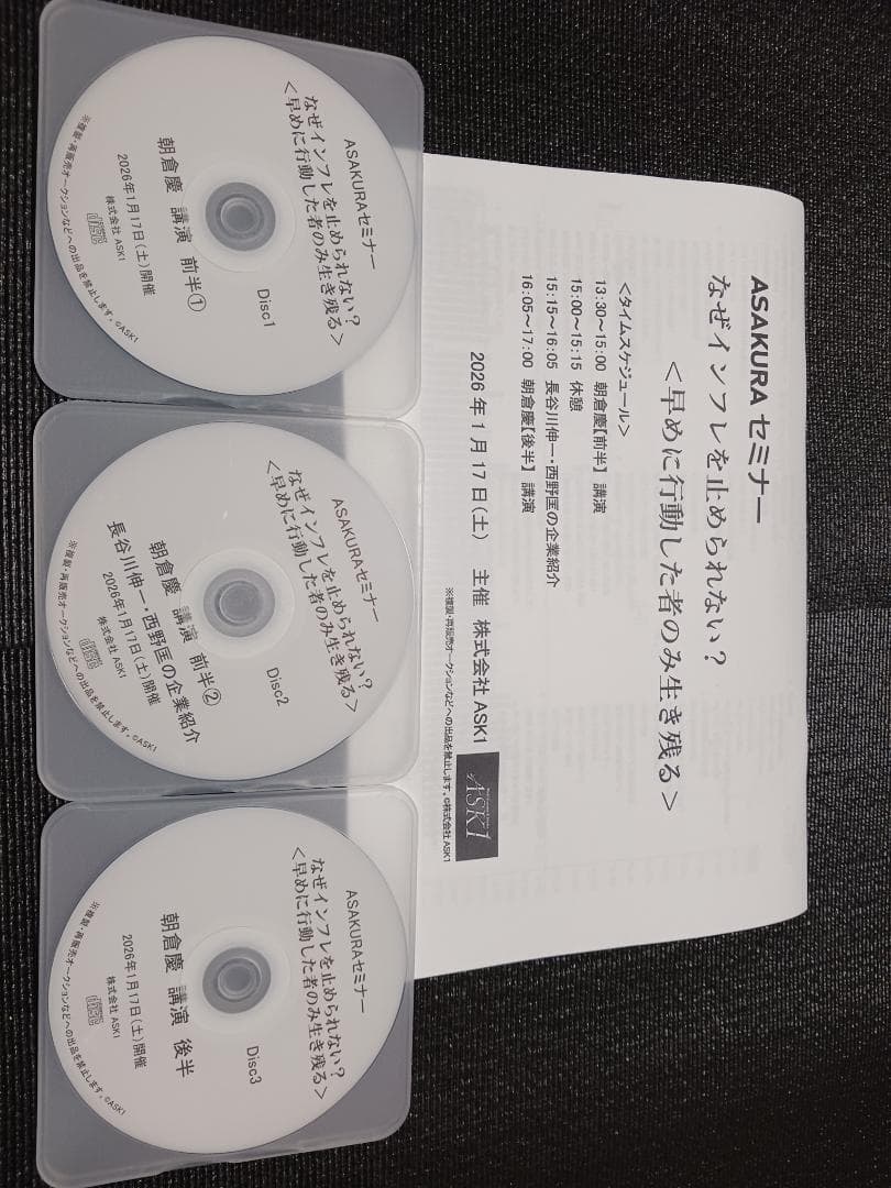 ASAKURA セミナー CD