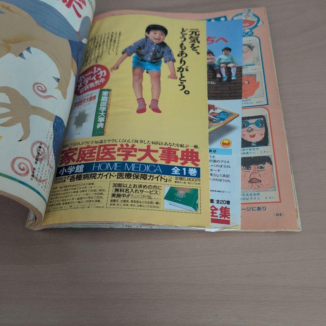 小学館　幼稚園　昭和62年9月号