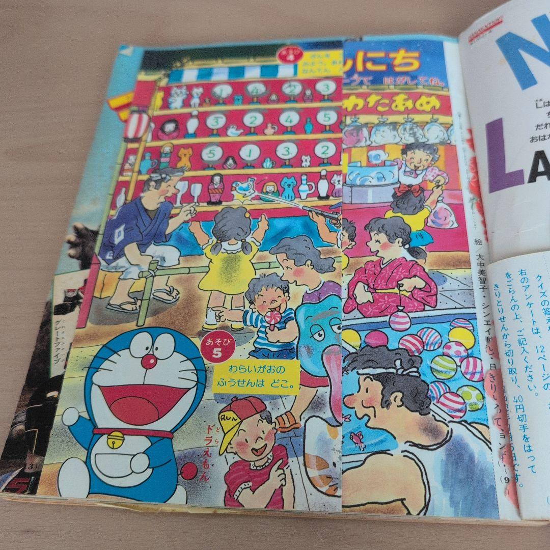 小学館　幼稚園　昭和62年9月号