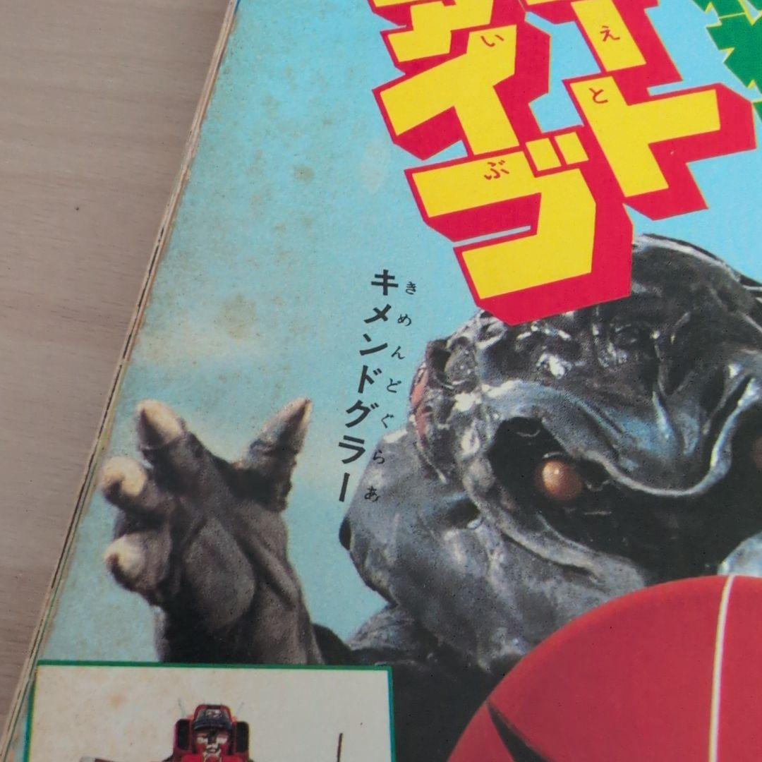 小学館　幼稚園　昭和62年9月号