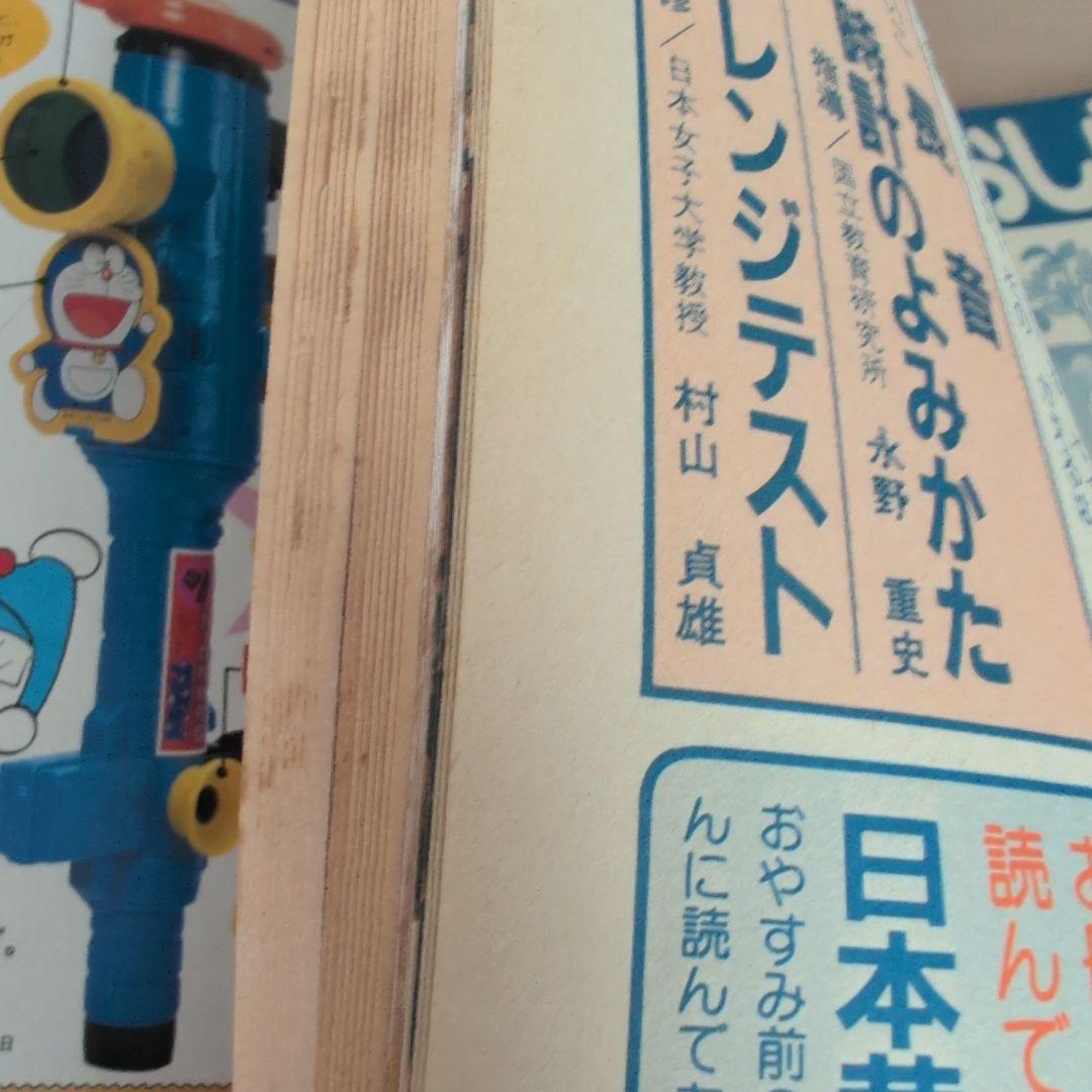 小学館　幼稚園　昭和62年9月号