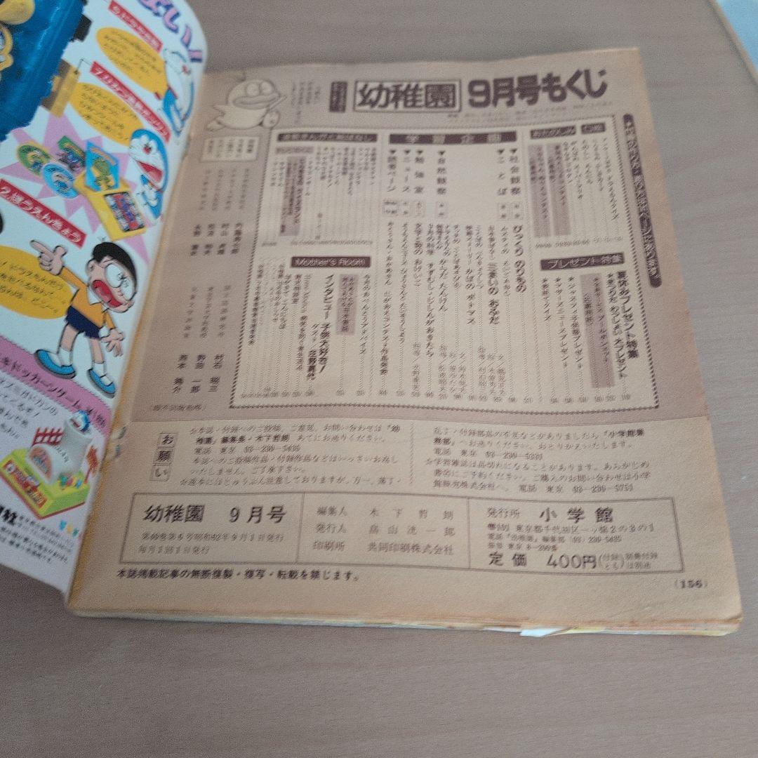 小学館　幼稚園　昭和62年9月号