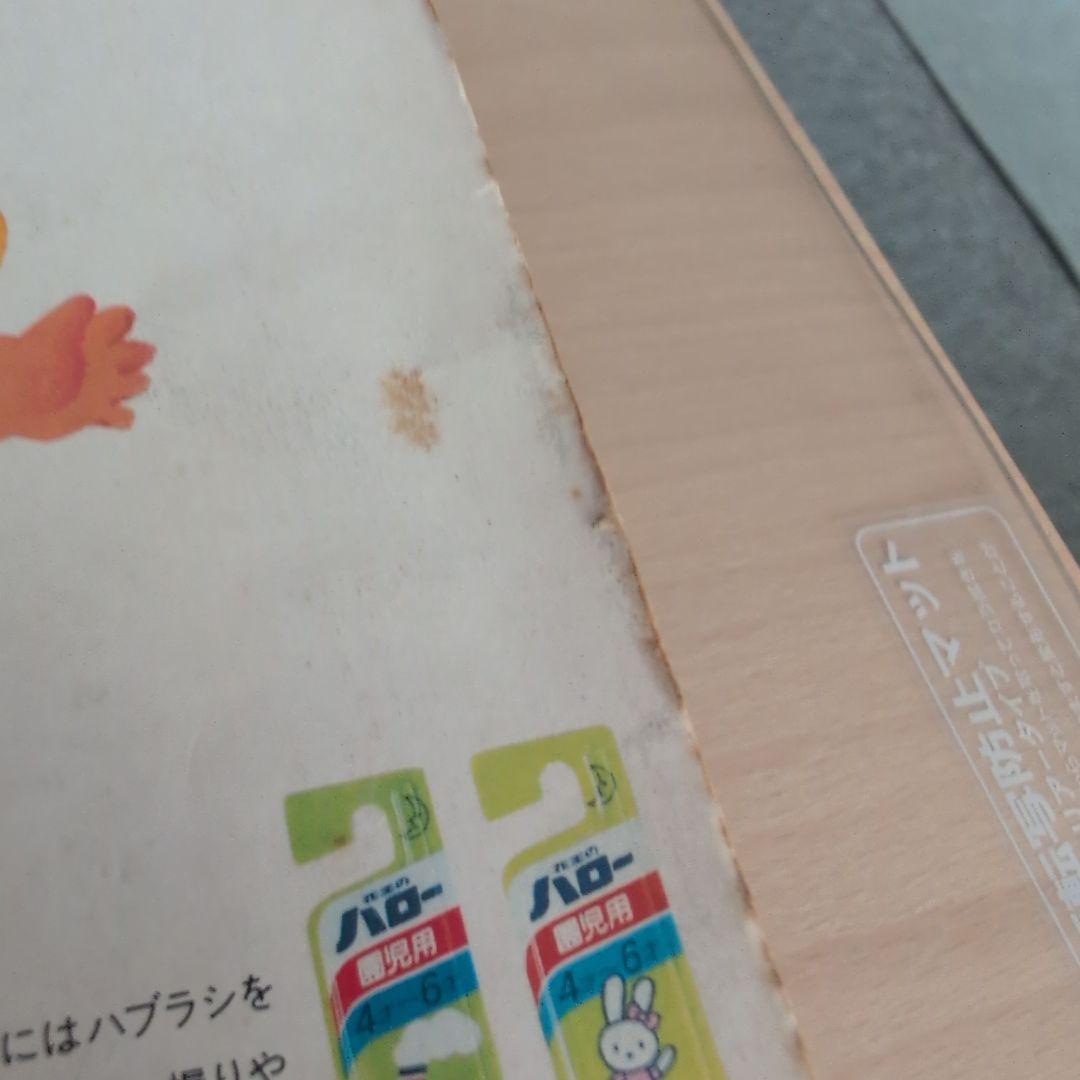 小学館　幼稚園　昭和62年9月号