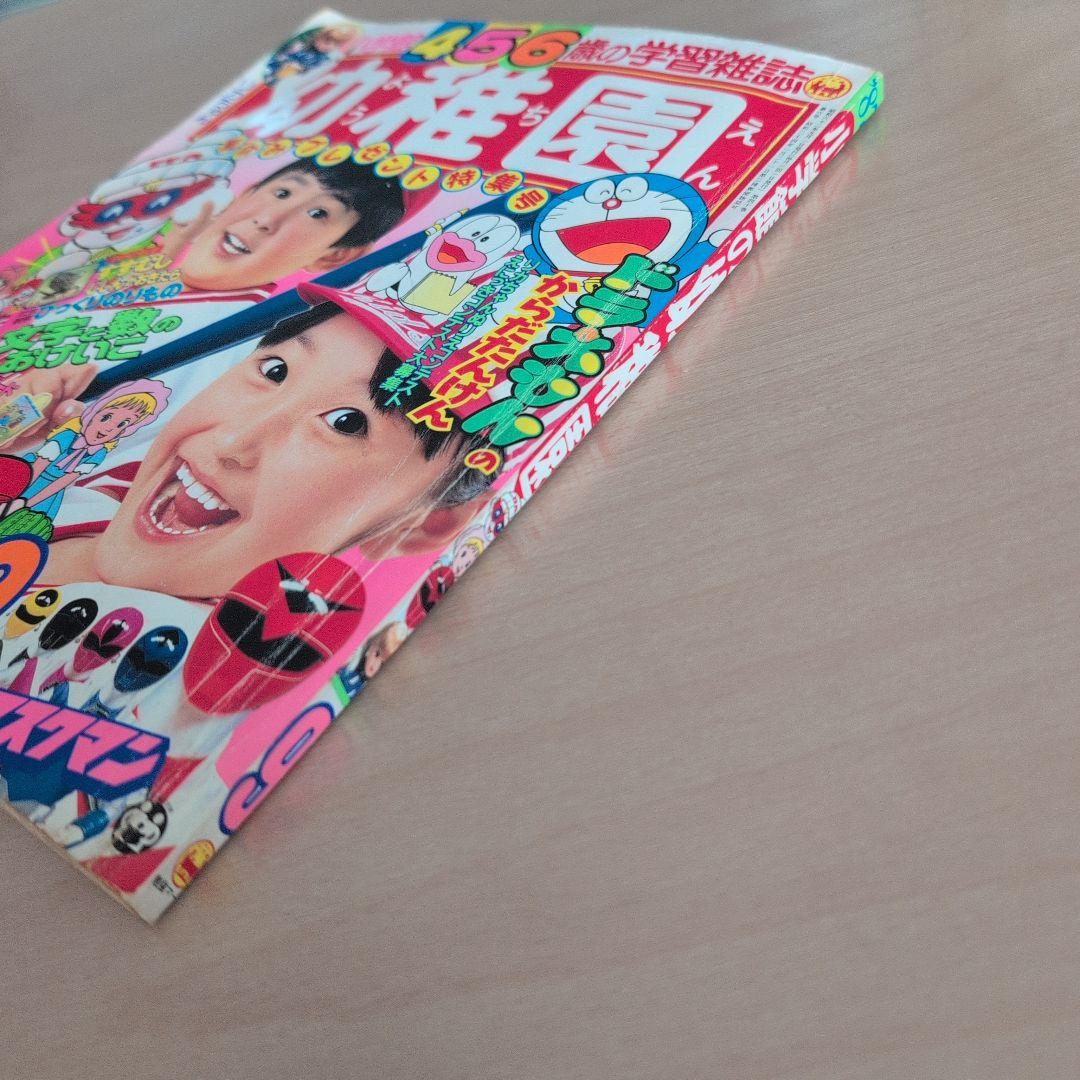 小学館　幼稚園　昭和62年9月号