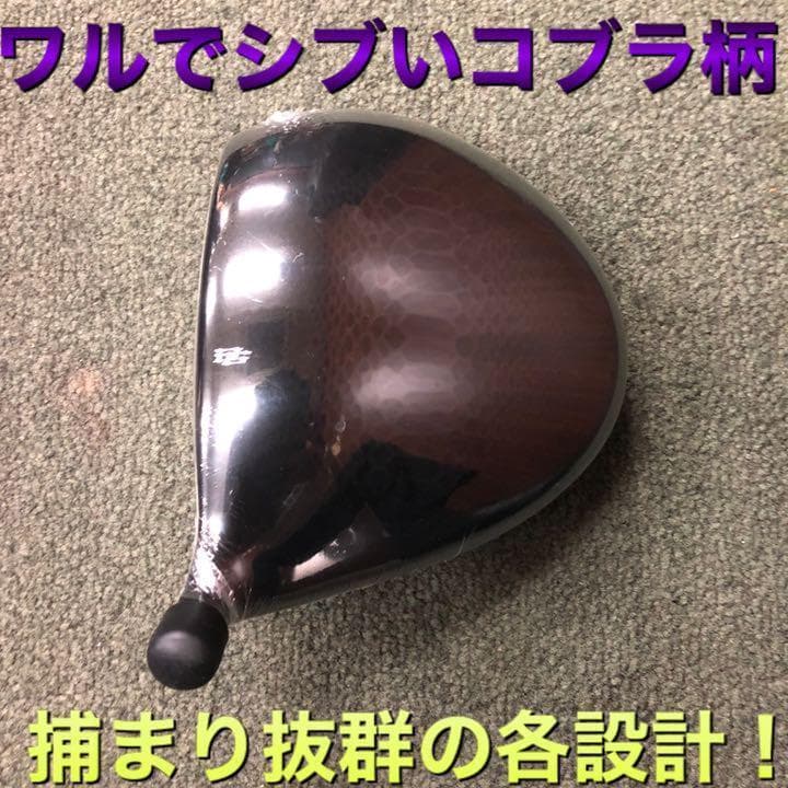 ヘッドのみ： ドクロ輝くワル専用! 実質高反発の激飛び適合! ダイナゴルフ 悪童