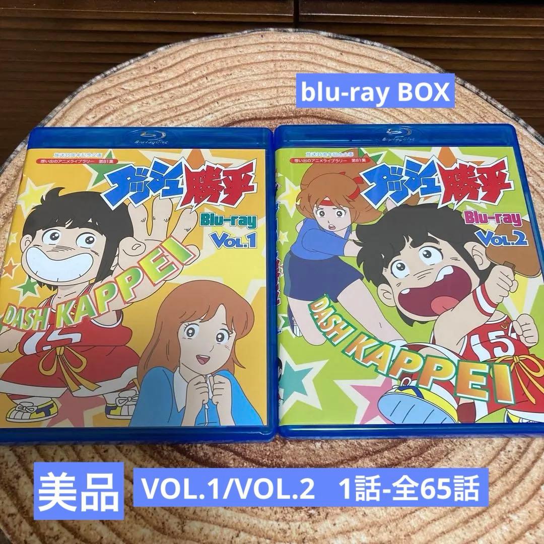 ダッシュ勝平 Vol.1 blu-ray/Vol.2 blu-ray アニメ