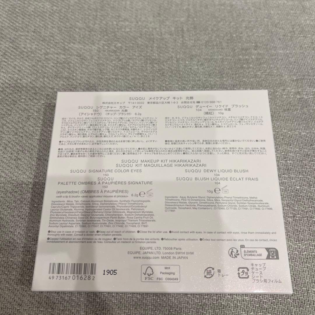 最終値下げSUQQU メイクアップ キット 光飾 ホリデーコレクション