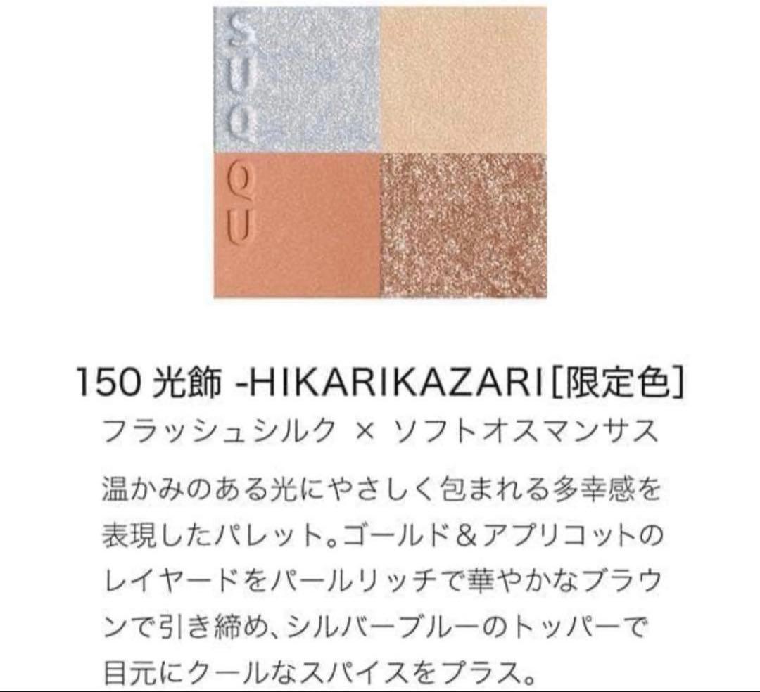 最終値下げSUQQU メイクアップ キット 光飾 ホリデーコレクション