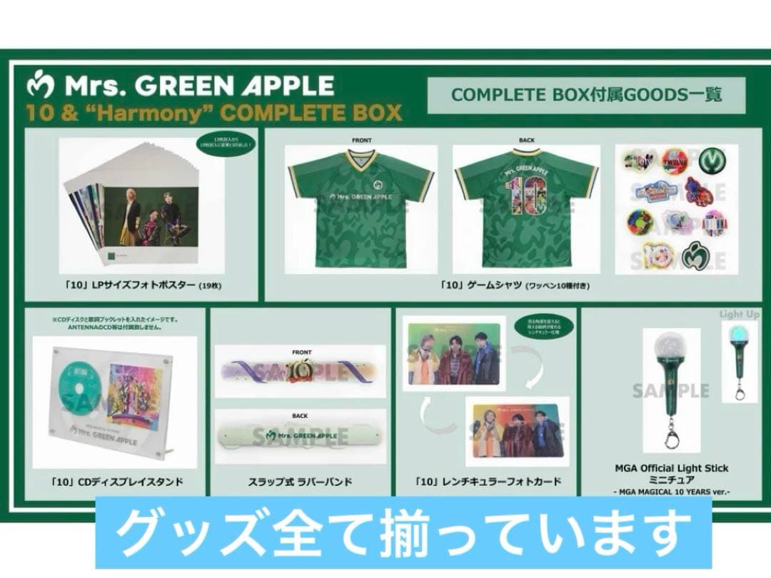 ミセス　10 & Harmony COMPLETE BOX 特典グッズ