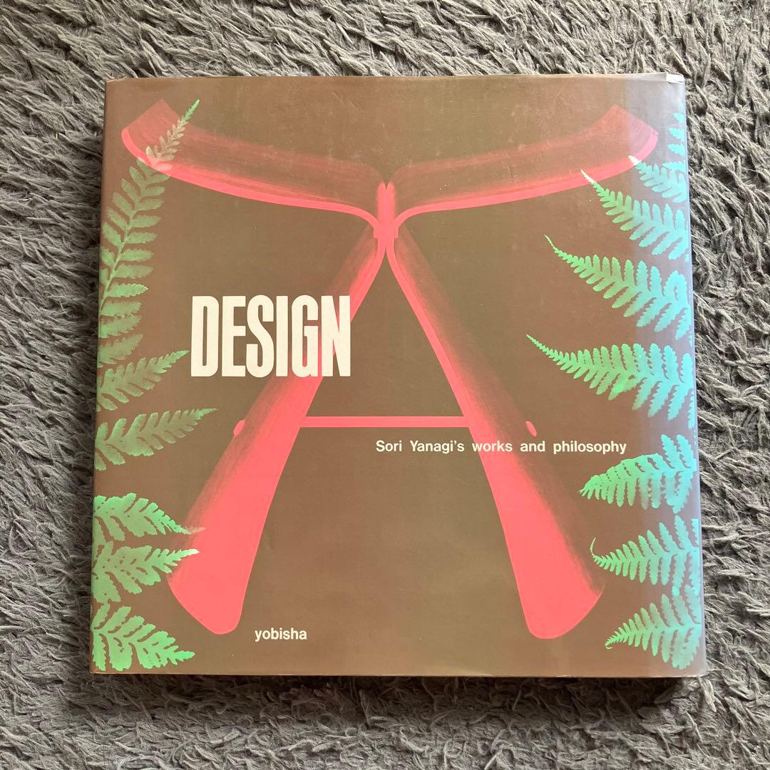 デザイン 柳宗理の作品と考え