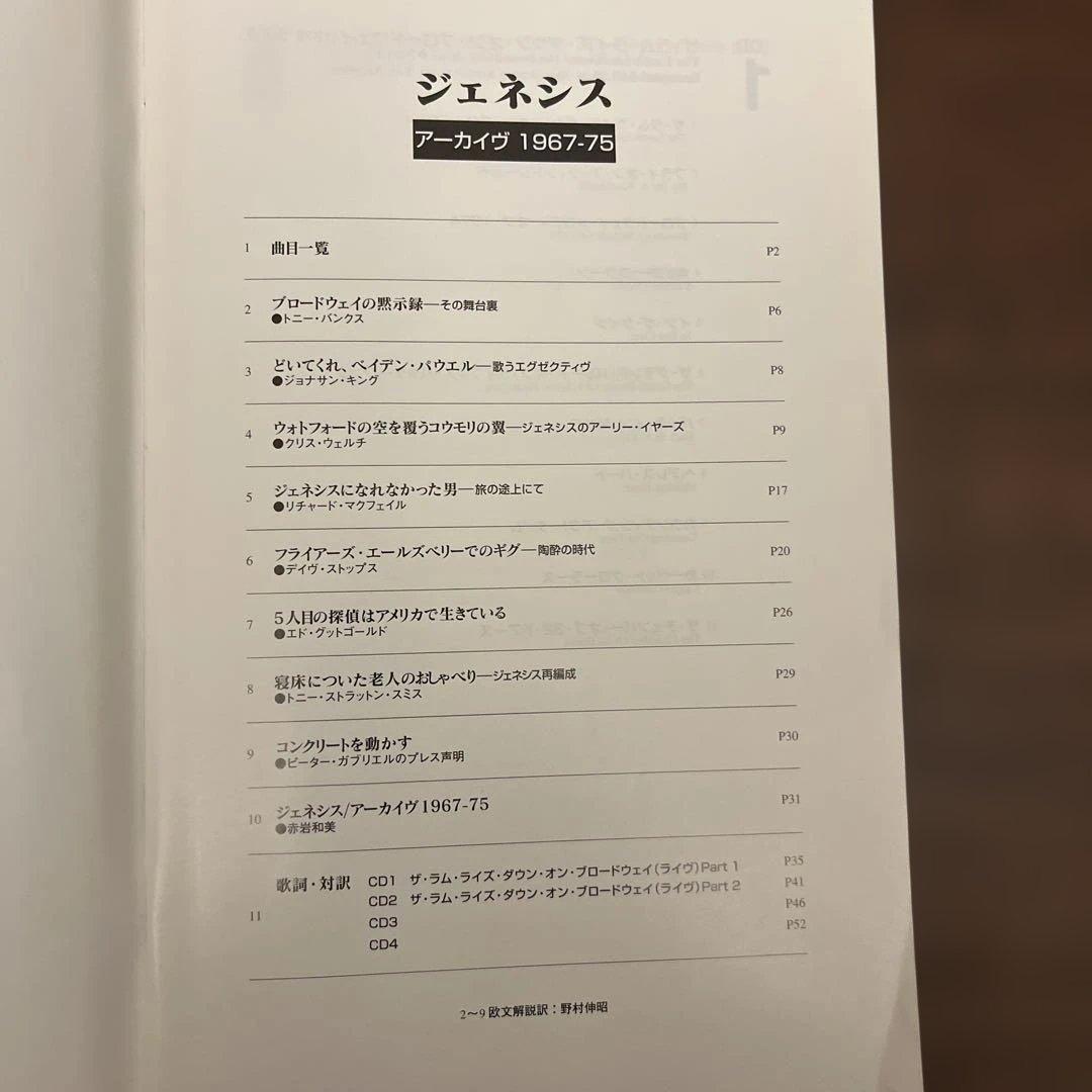 GENSIS アーカイヴ 1967-75