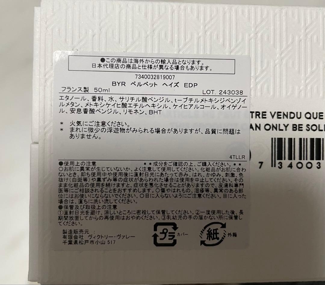 香水　BYREDO VELVET HAZE 50ml Eau de Parfum