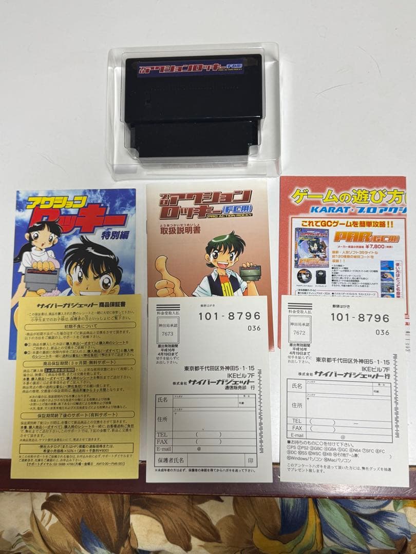 プロアクションロッキー (FC用)