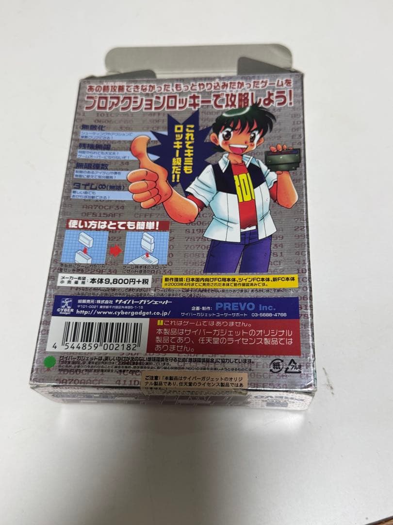 プロアクションロッキー (FC用)