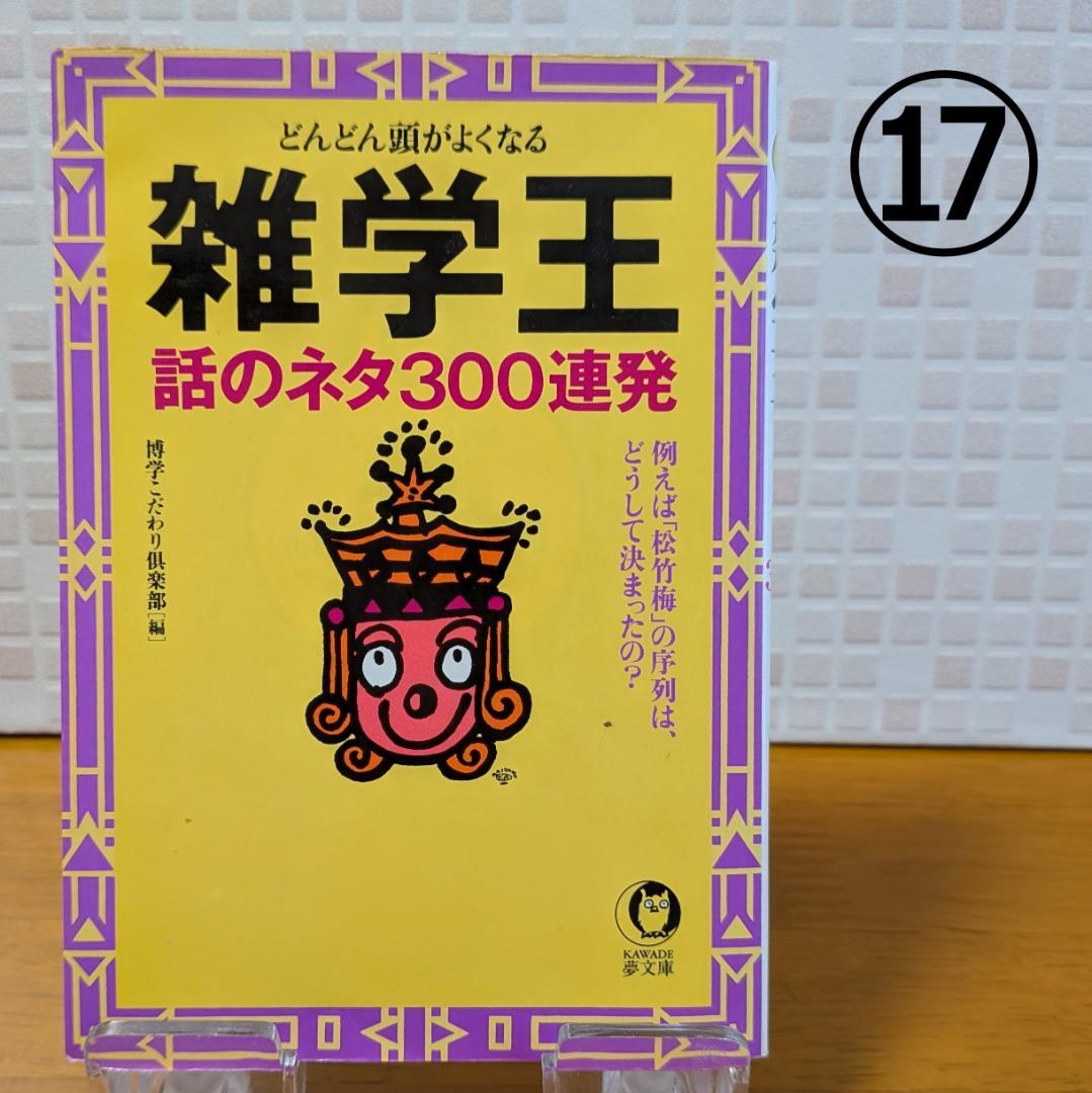 ２　よりどり　文庫本　まとめ　小説