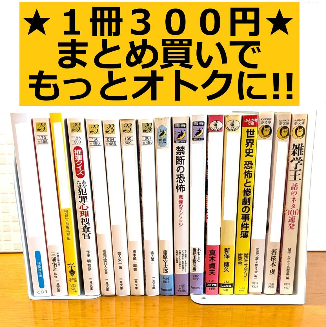 ２　よりどり　文庫本　まとめ　小説