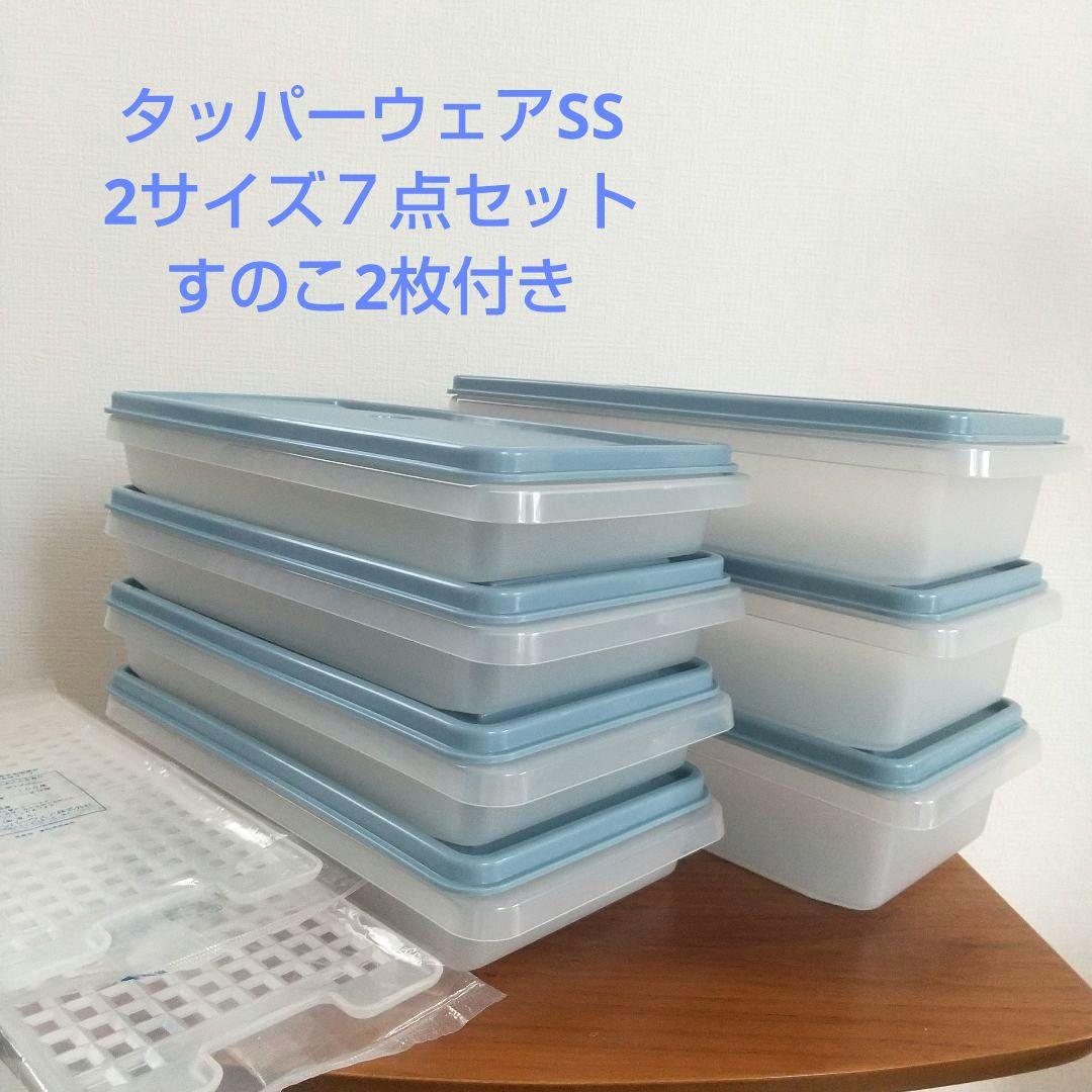 【新品 未使用】タッパーウェアSSシリーズ ラッキー７点セットすのこ２枚付