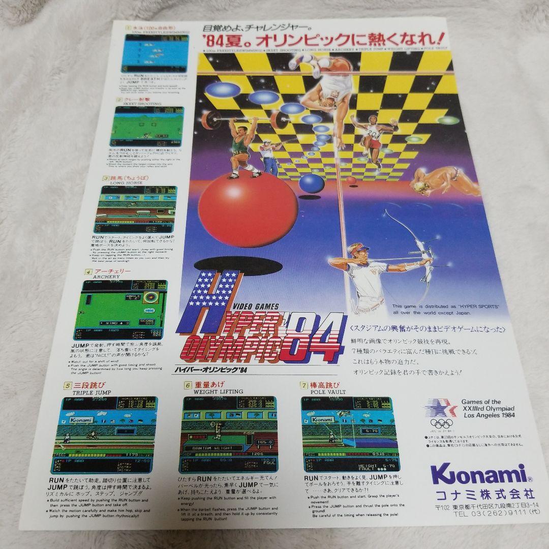 希少品 ハイパーオリンピック'84 Konami アーケード パンフレット
