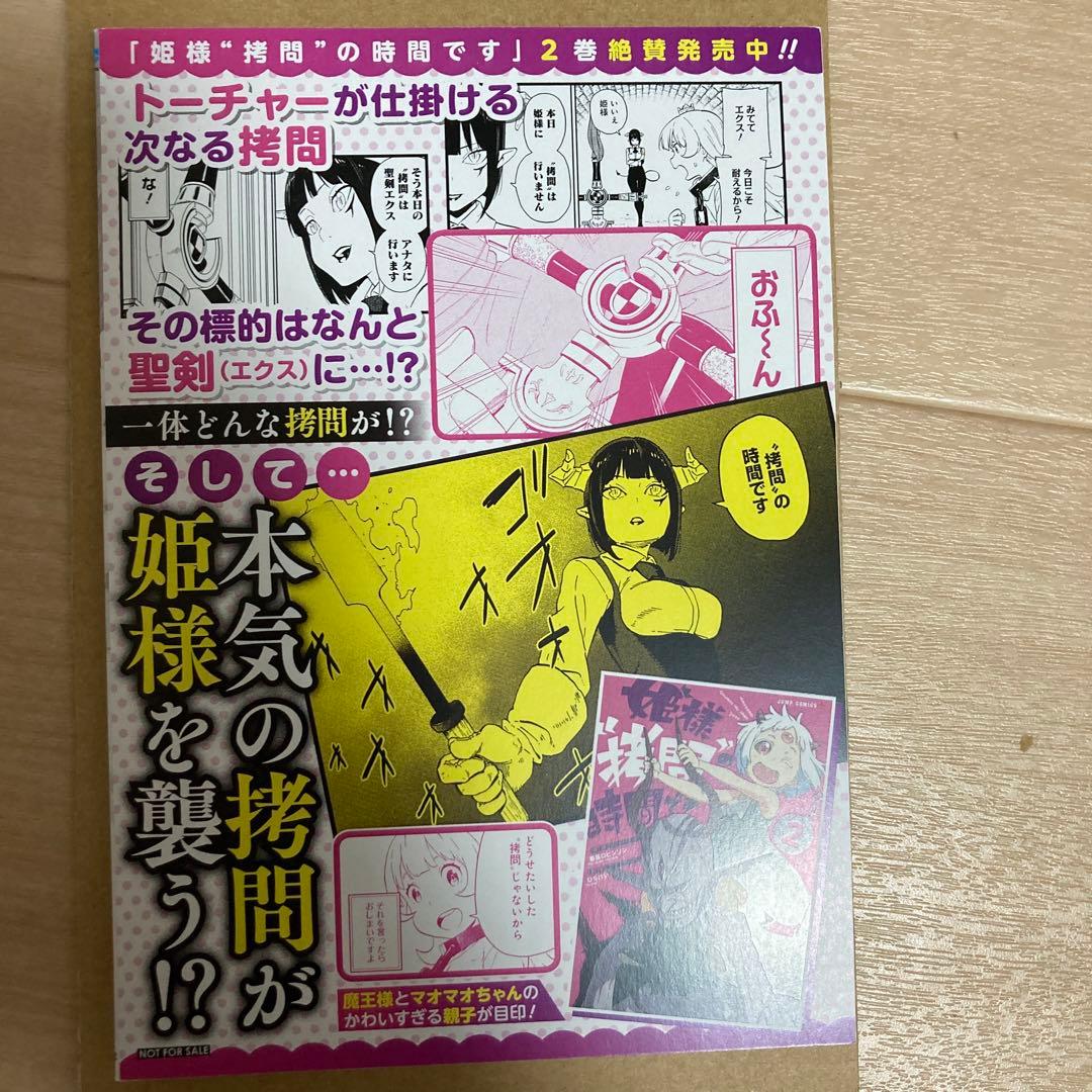姫様拷問の時間です　懸賞