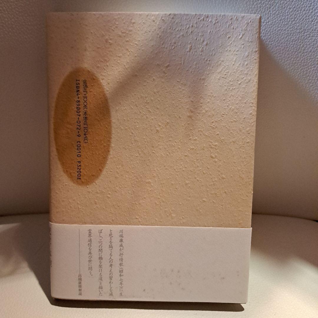 レイモンド オリヴァー・ロッジ著　死後の生存はあるか　人間と歴史社