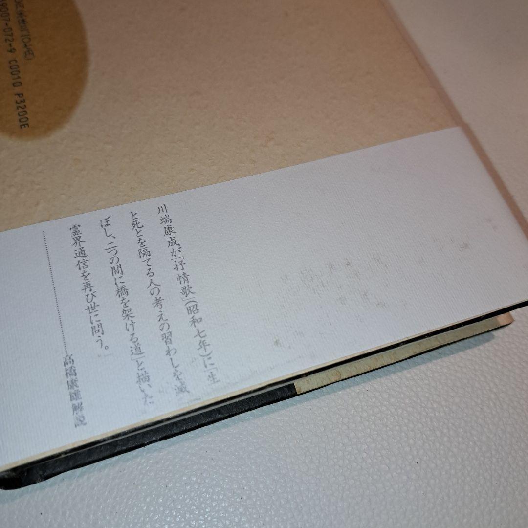 レイモンド オリヴァー・ロッジ著　死後の生存はあるか　人間と歴史社