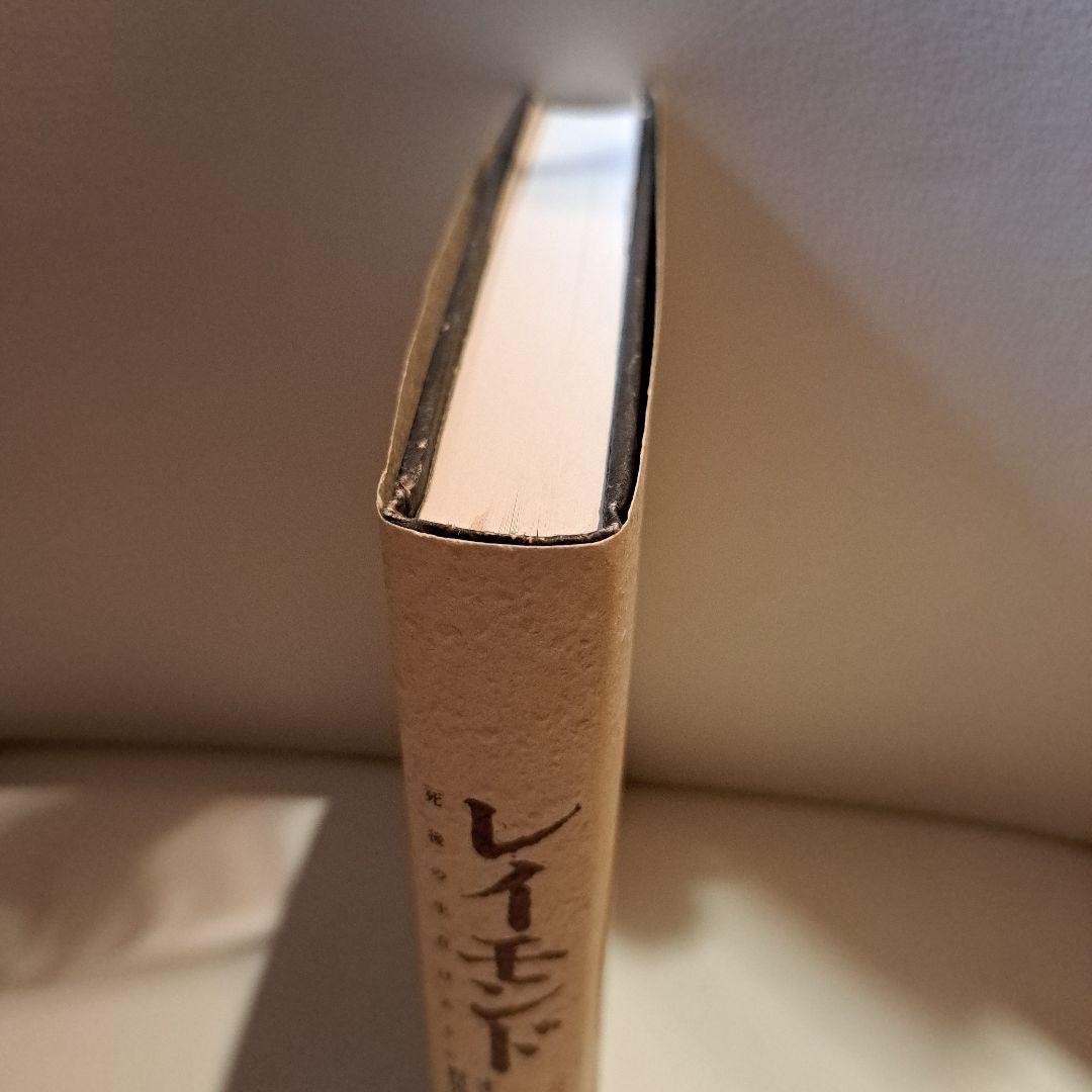 レイモンド オリヴァー・ロッジ著　死後の生存はあるか　人間と歴史社