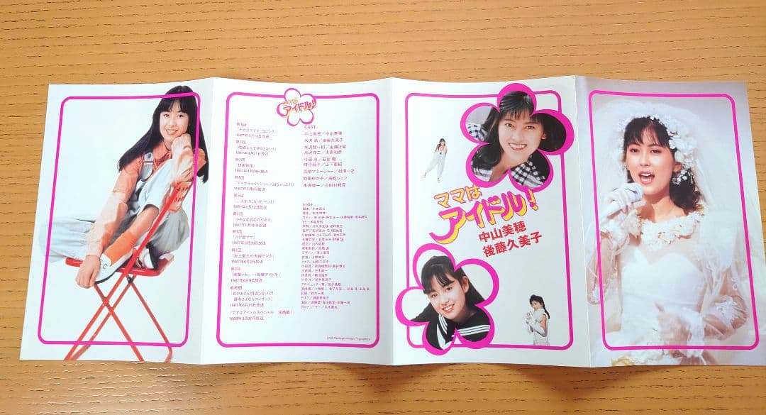 中山美穂 ママはアイドル DVD 全6巻セット 初回特典スペシャルディスク付!