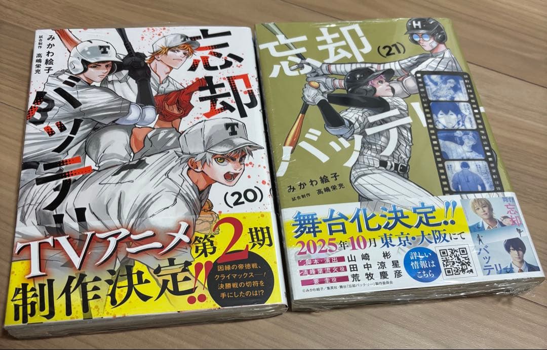 忘却バッテリー　3〜21巻セット