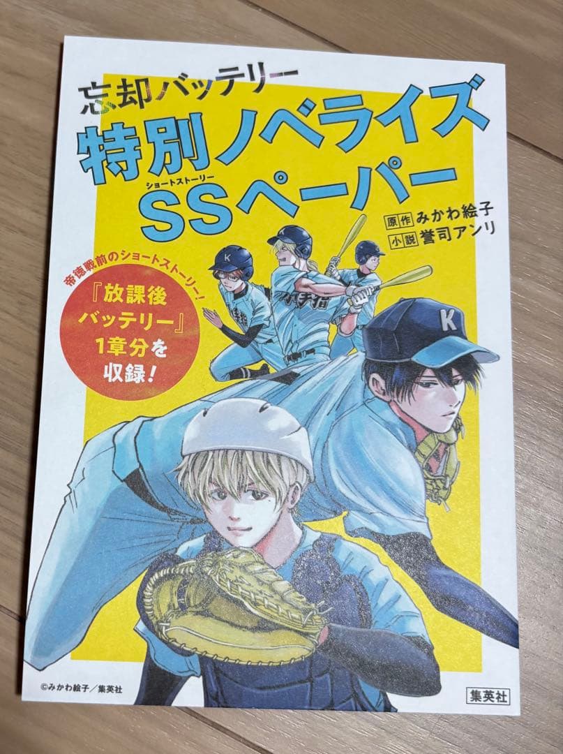忘却バッテリー　3〜21巻セット