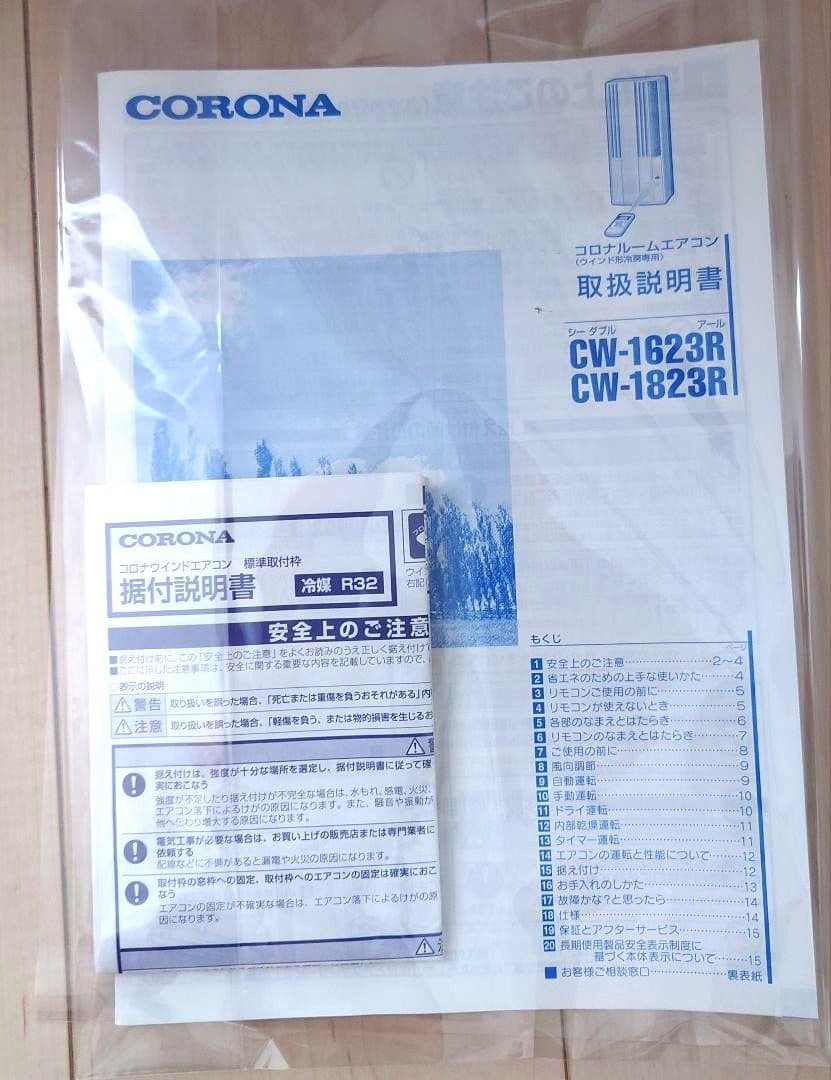 CORONA（コロナ）窓用エアコン　冷房専用［ホワイト］CW-1623R