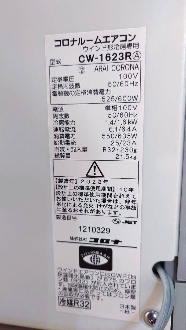 CORONA（コロナ）窓用エアコン　冷房専用［ホワイト］CW-1623R