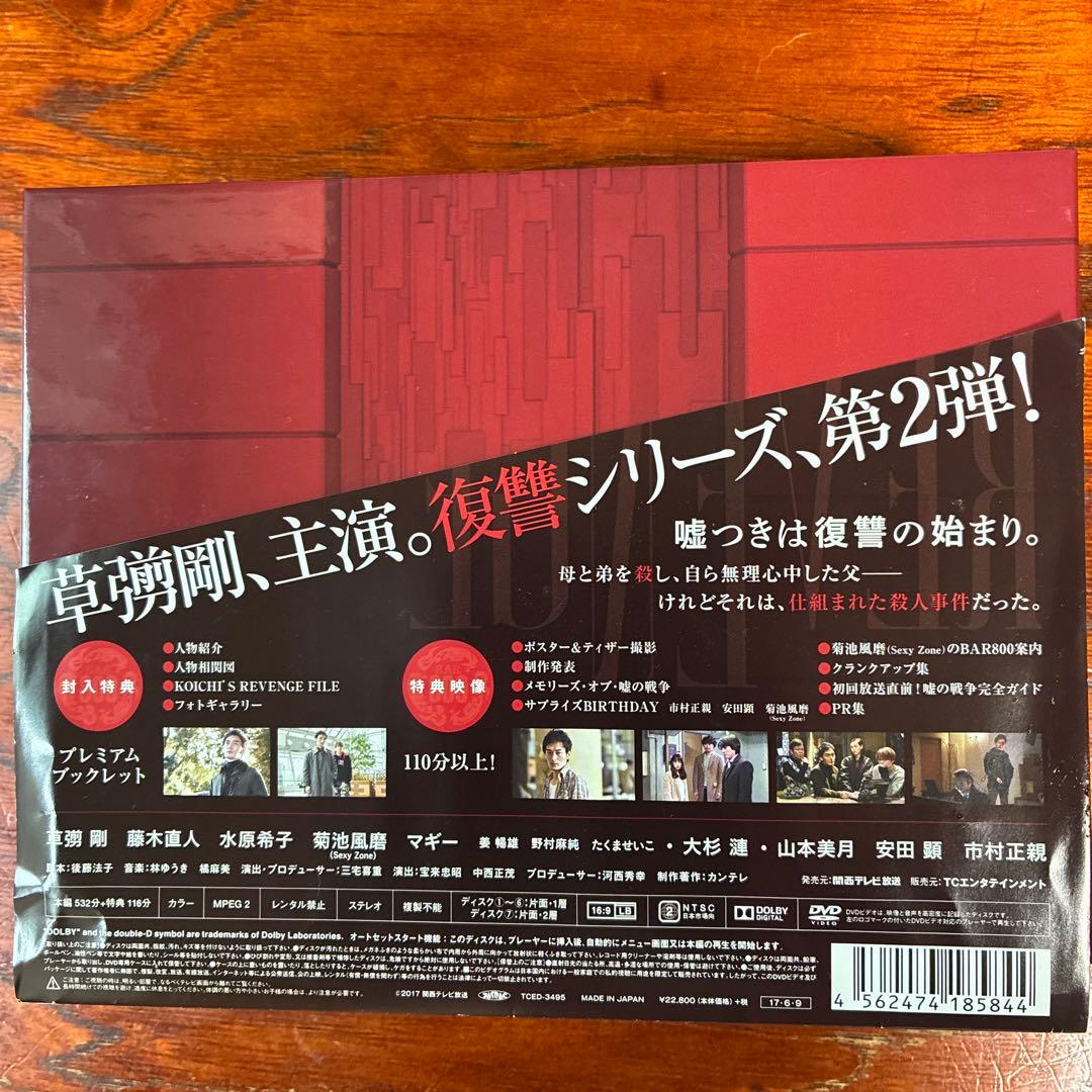 嘘の戦争 DVD-BOX