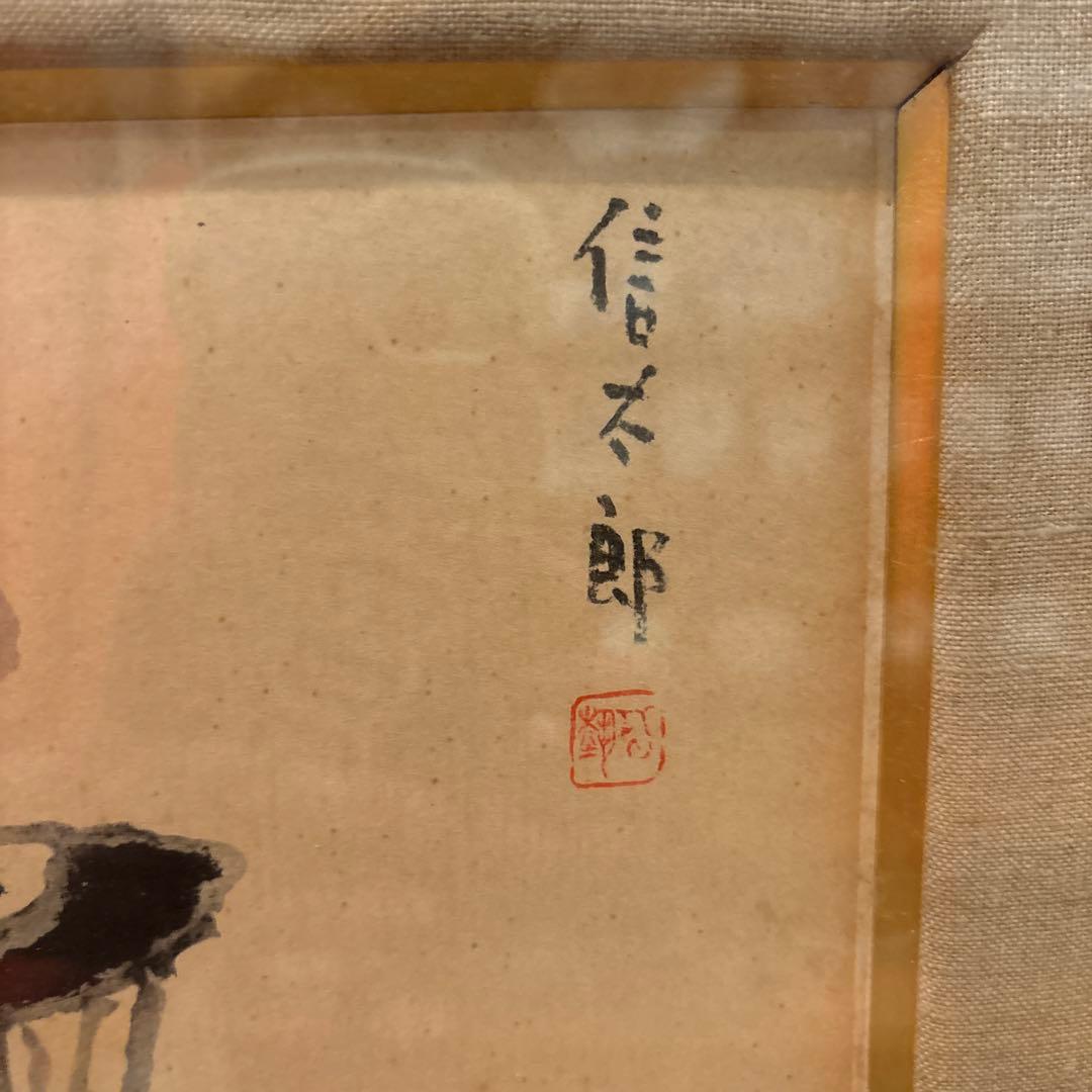 ミ*ー様 鈴木信太郎 日本画 水彩画