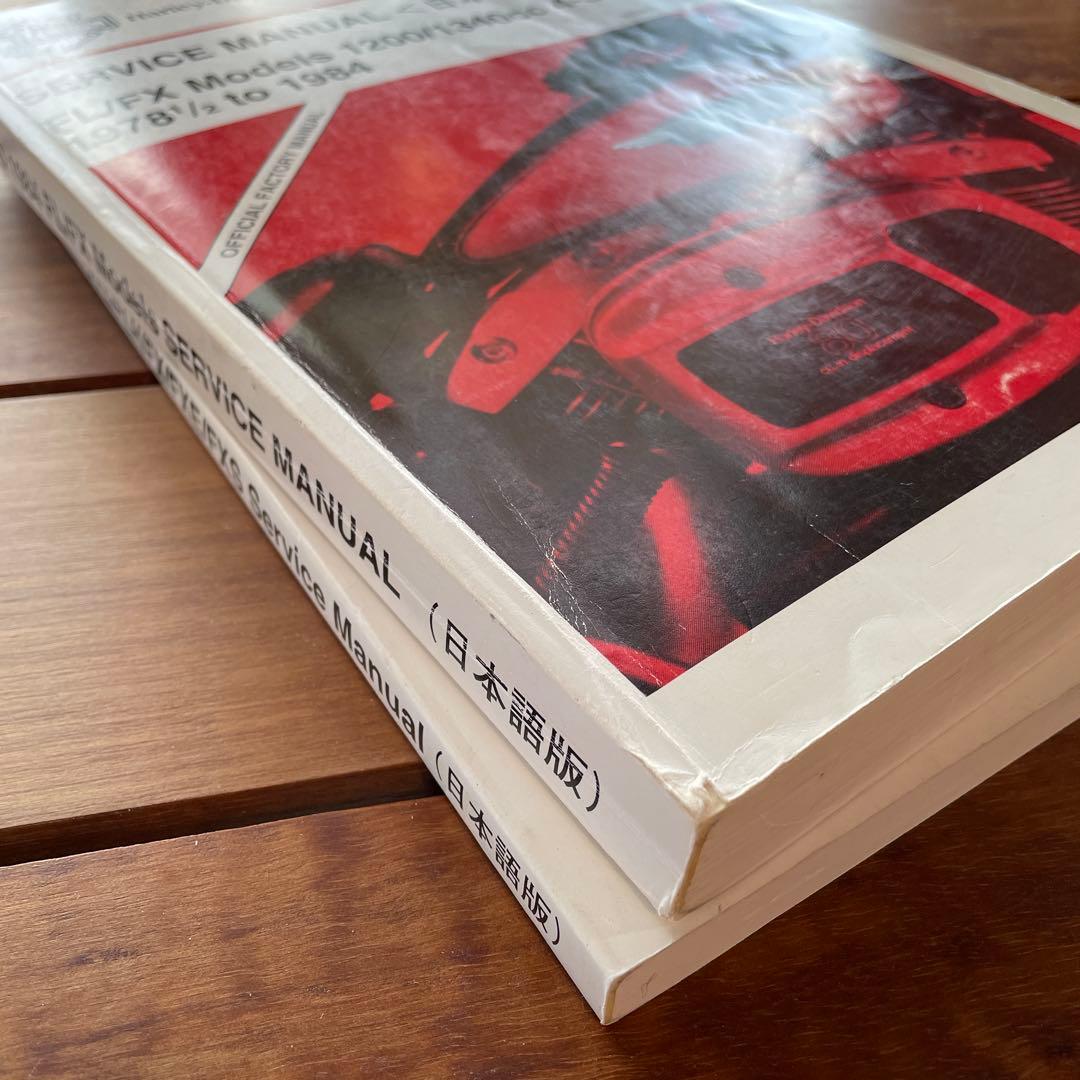 ハーレー　サービスマニュアル　日本語版　1978-1984 1970-1978