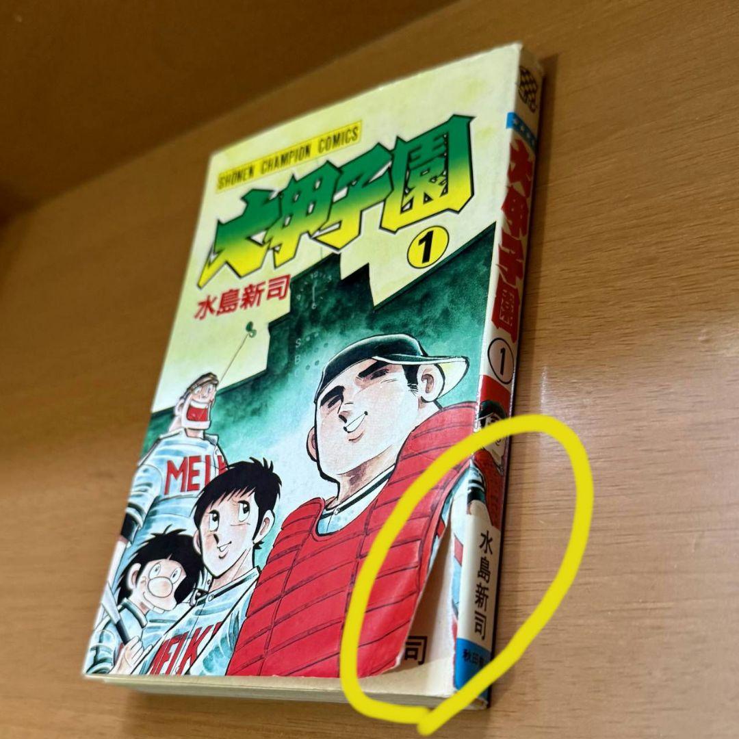 ドカベン文庫版全31巻、大甲子園コミック版全26巻