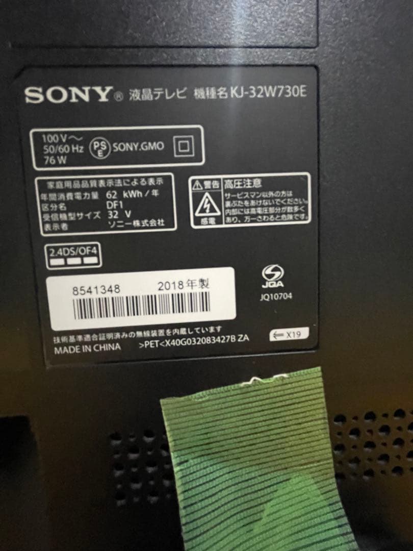 SONY液晶テレビ32型KJ-32W730E 2018年製