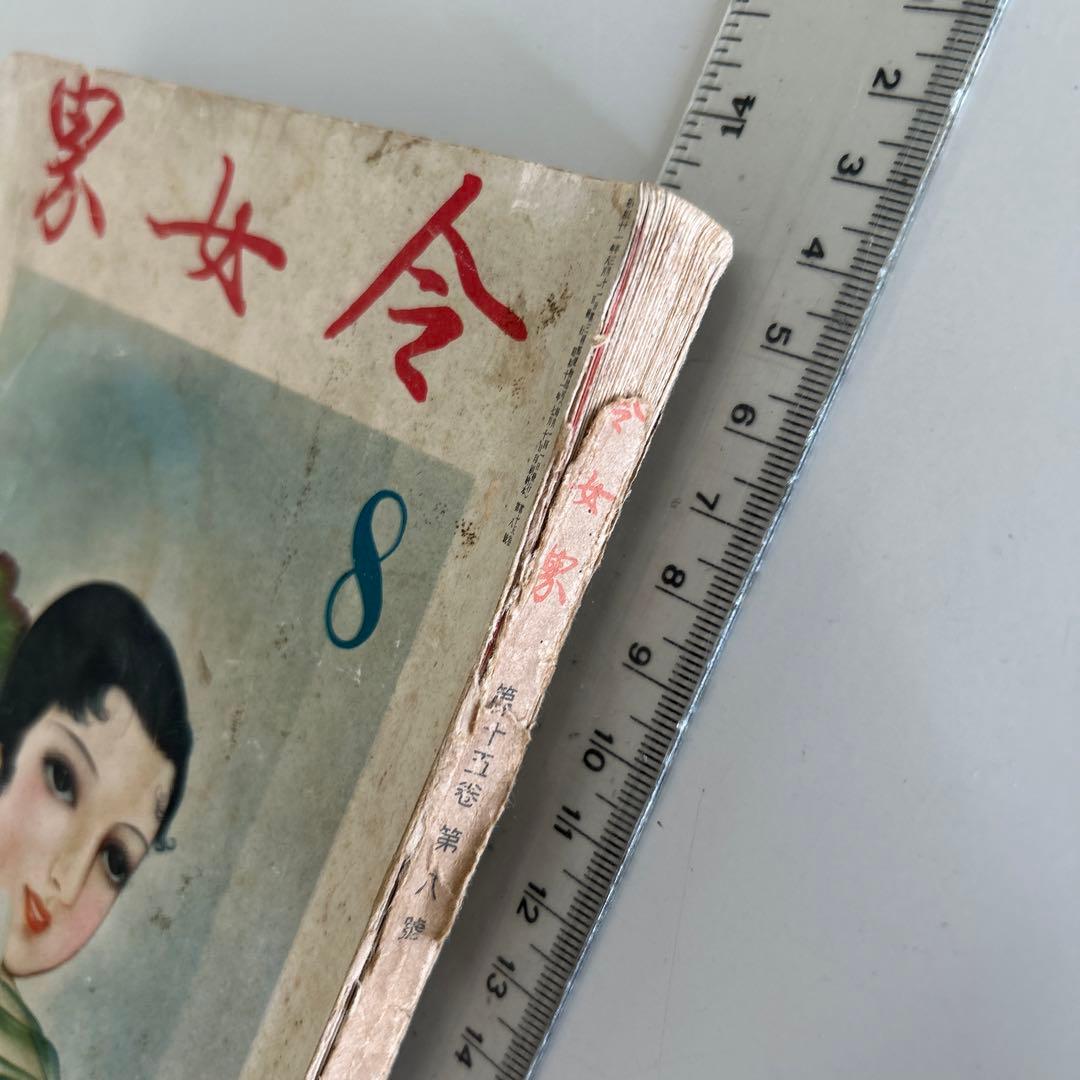 令女界￼第15巻8号￼大正11年3月発刊