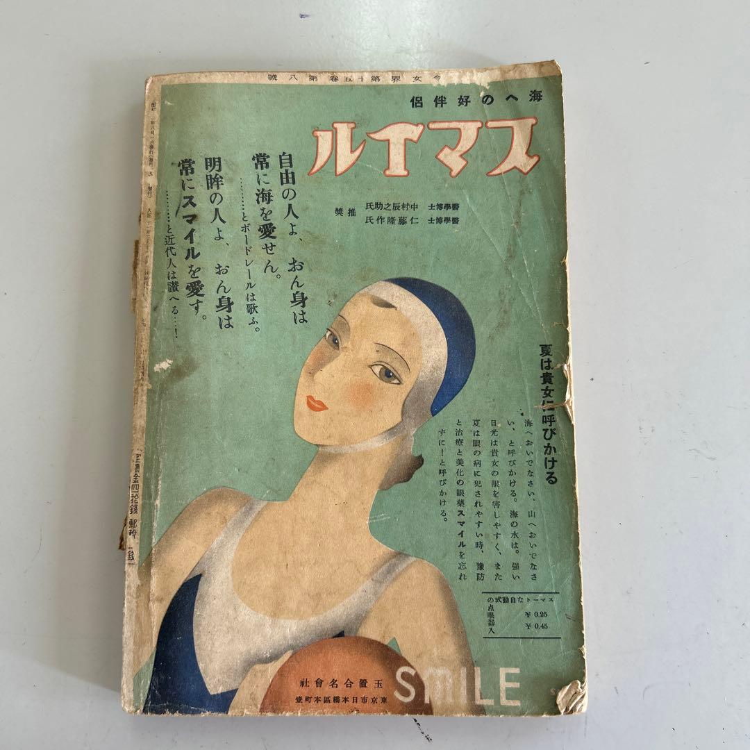 令女界￼第15巻8号￼大正11年3月発刊