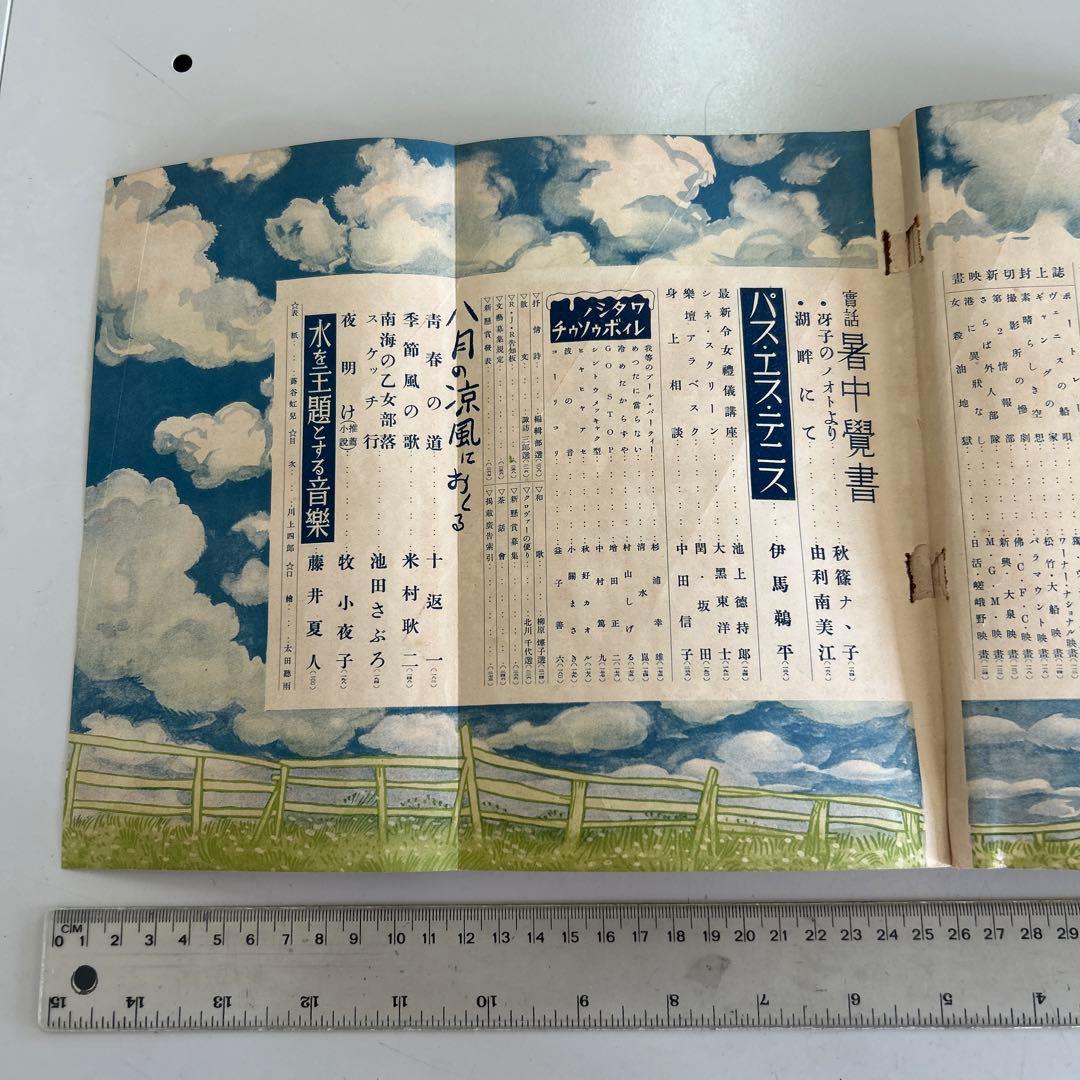 令女界￼第15巻8号￼大正11年3月発刊