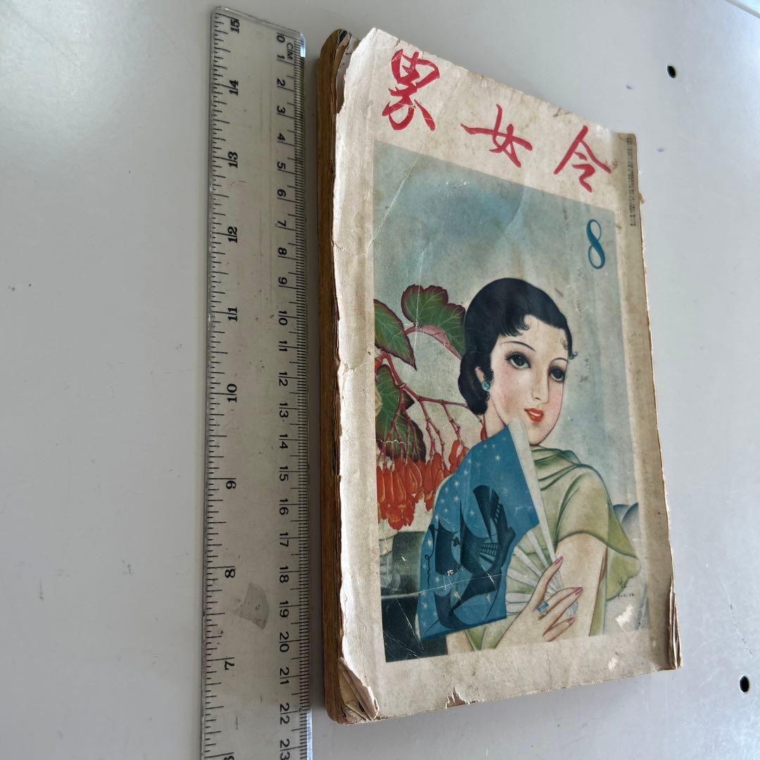 令女界￼第15巻8号￼大正11年3月発刊