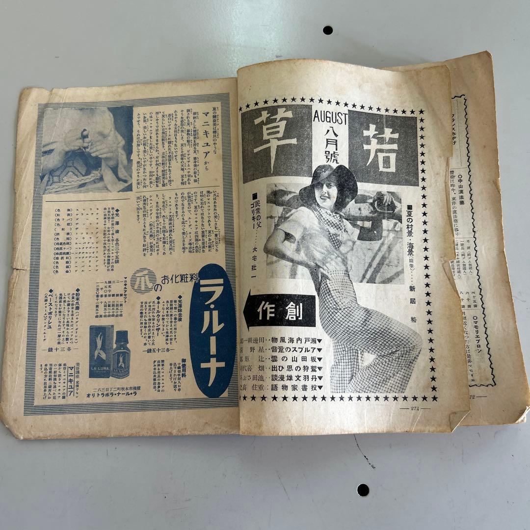 令女界￼第15巻8号￼大正11年3月発刊