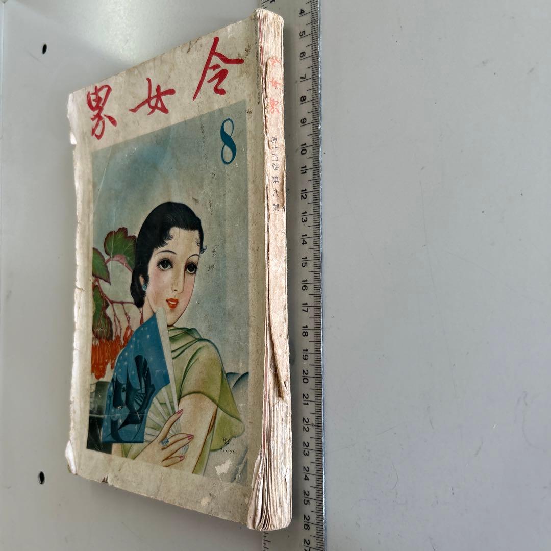 令女界￼第15巻8号￼大正11年3月発刊