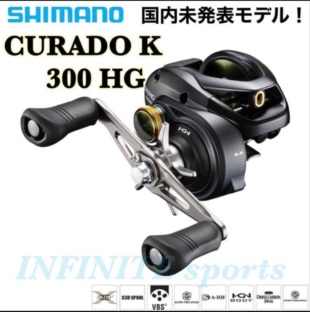 【シマノ海外版】CURADO クラド 300 HG ギア比 6.6:1