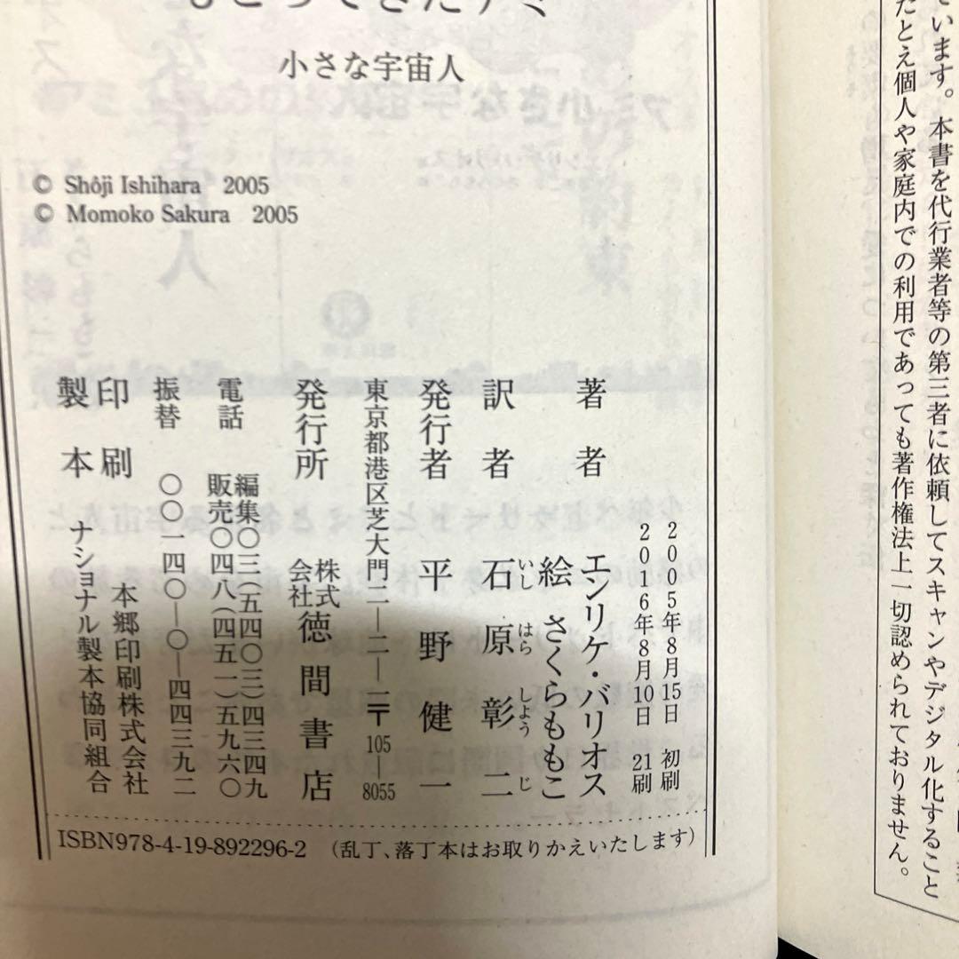 ＣＨＩＺＵ　アミ小さな宇宙人 もどってきたアミ アミ3度の約束 3冊