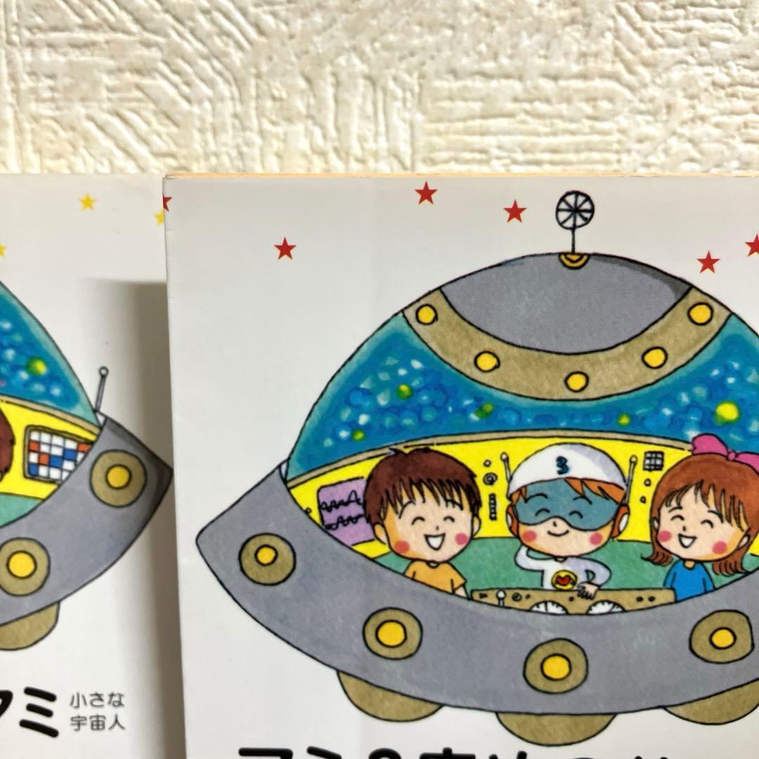 ＣＨＩＺＵ　アミ小さな宇宙人 もどってきたアミ アミ3度の約束 3冊